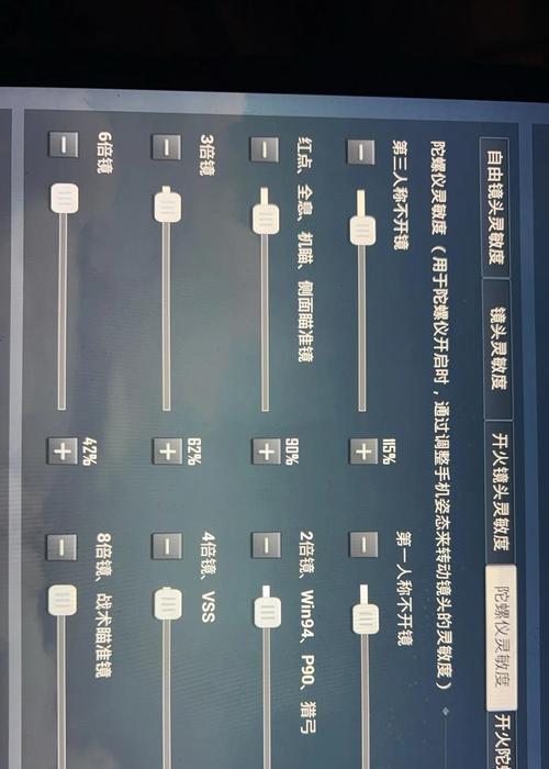 绝地求生灵敏度调整方法？1调成2有什么影响？