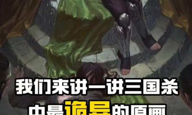 三国杀中诡异音乐的来源？诡异音乐对游戏氛围有何影响？