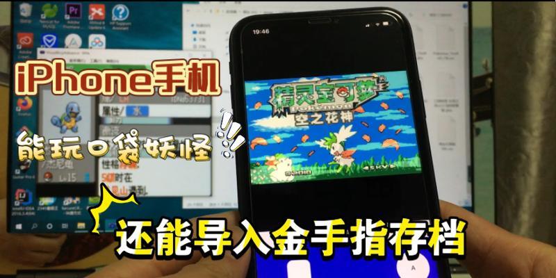 如何在iphone上开始玩口袋妖怪游戏？