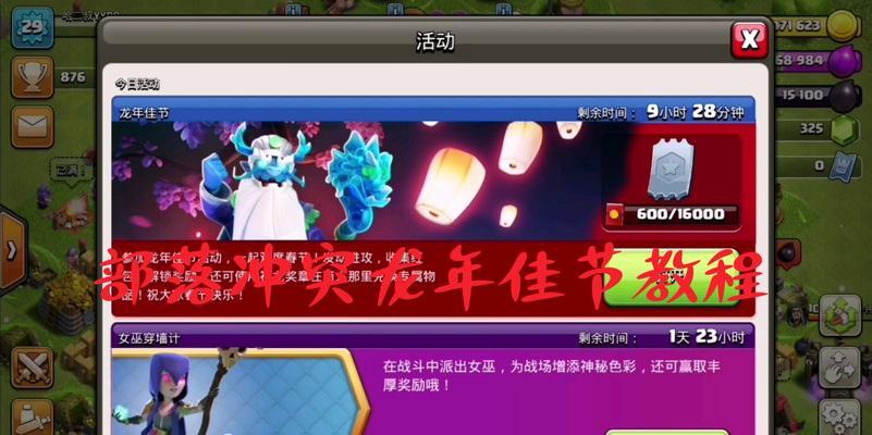 部落冲突龙年佳节如何参加？参加的条件和步骤是什么？