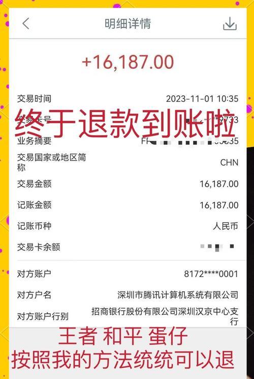 绝地求生退款流程是什么？如何申请退款？