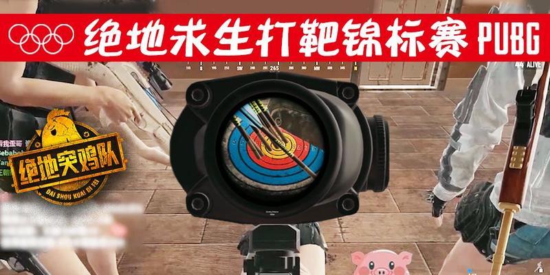 绝地求生靶心颜色如何调整？