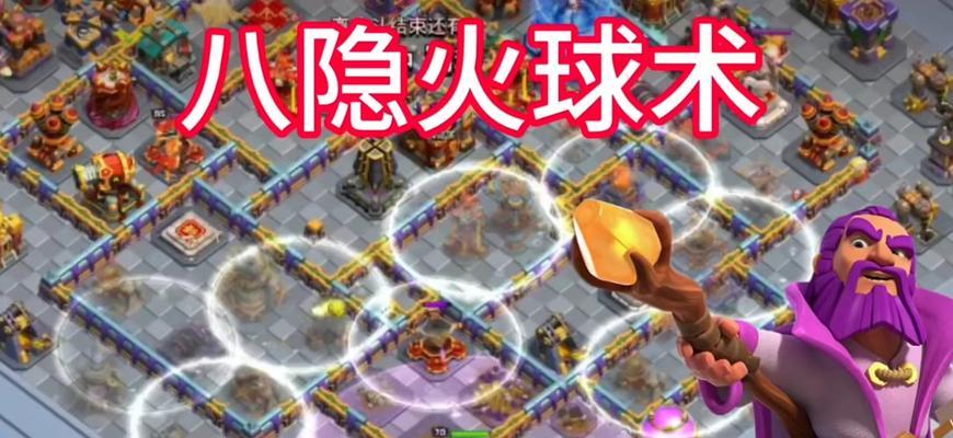 部落冲突中爆炸火球的正确使用方法是什么？