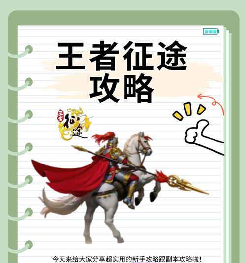 王者征途升级方法是什么？如何快速提升等级？