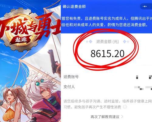 地下城与勇士中充值资金如何退款？