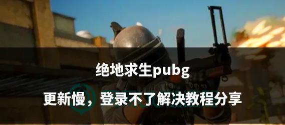 绝地求生中滚雷技巧是什么？如何正确操作？