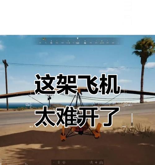 绝地求生倒开飞机操作方法是什么？如何正确执行倒飞技巧？