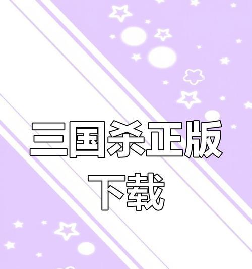 三国杀官方写小说软件有哪些？