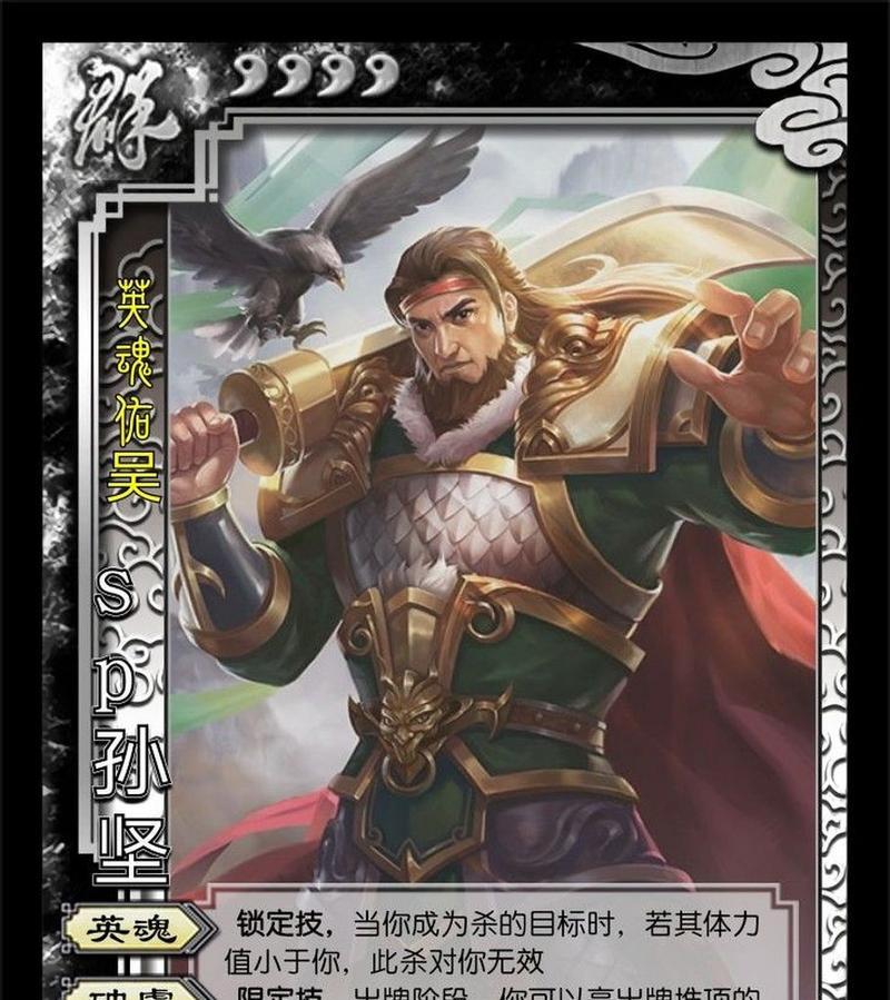 三国杀玉龙孙坚梗解释是什么？