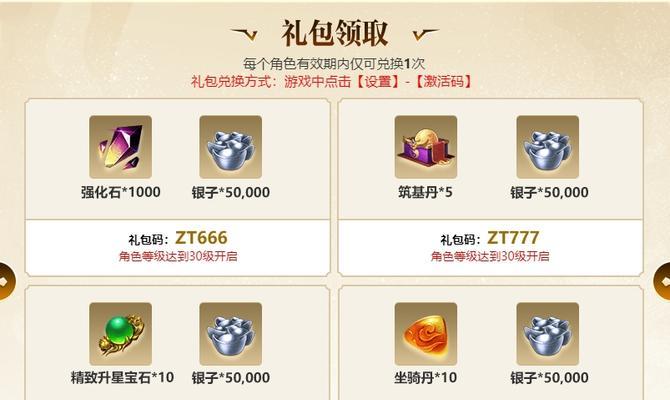 末日征途礼包码使用方法是什么？
