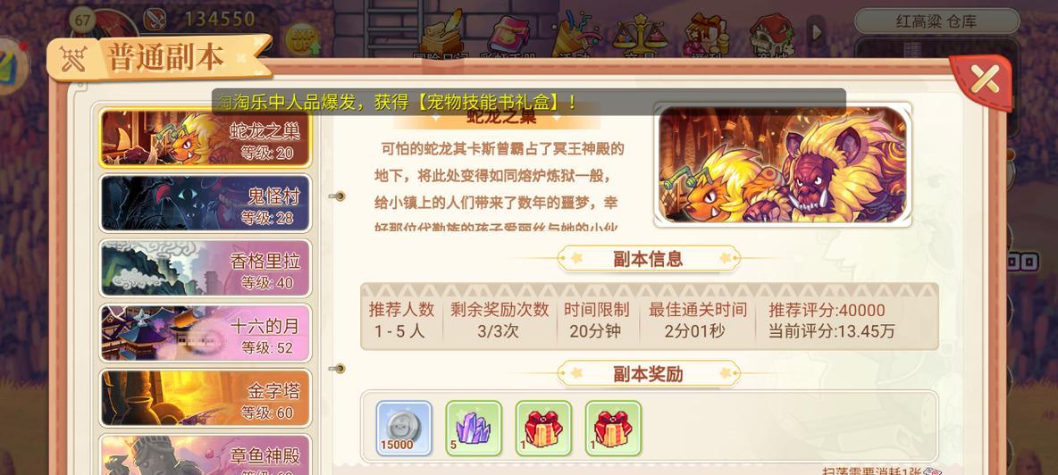 彩虹岛挑战蛇龙的正确路线是什么？有哪些注意事项？