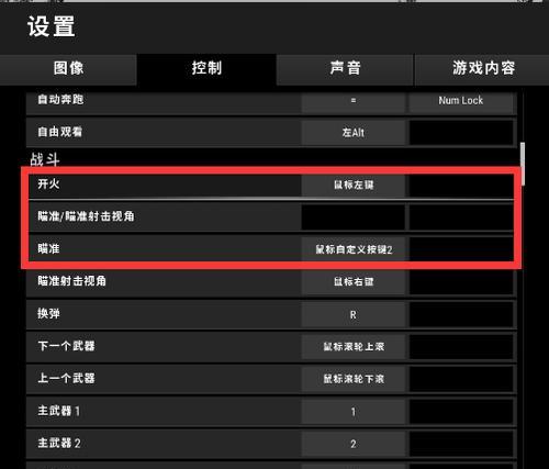 绝地求生中走路变跑步的设置方法是什么？