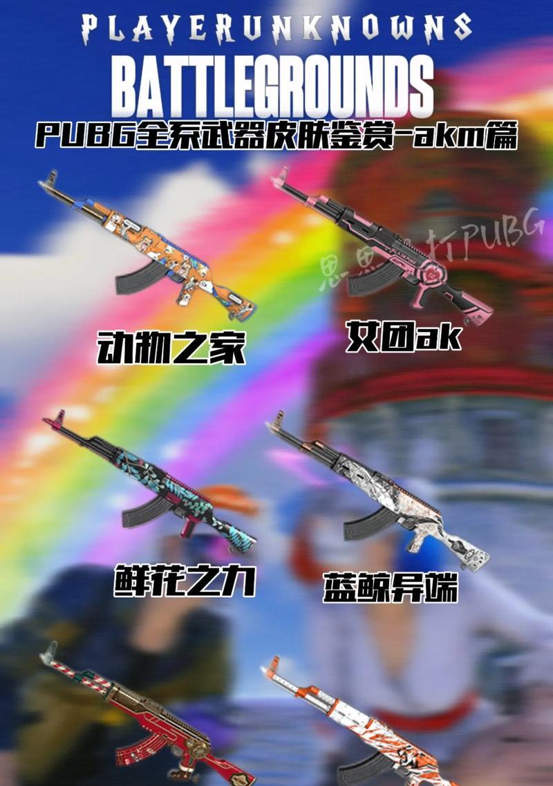 绝地求生端游热门皮肤入手方法是什么？皮肤对游戏有何影响？