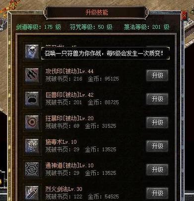热血传奇族长技能如何更换？有哪些步骤？