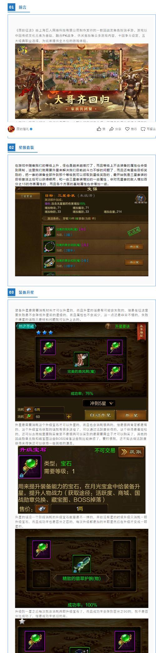 原始征途坐骑装备怎么升级？有哪些方法可以提升装备等级？