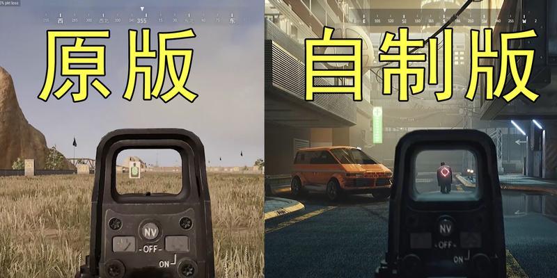 绝地求生机瞄改变后如何恢复？有哪些方法？