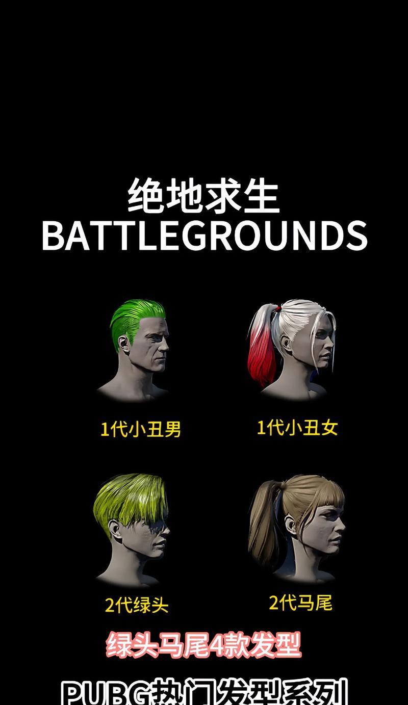 展示头发在绝地求生中的设置方法是什么？