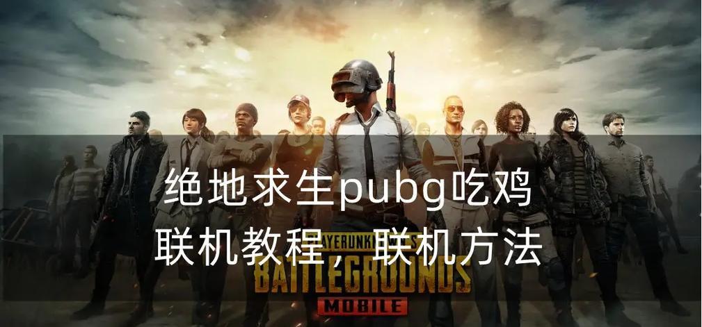 如何加入绝地求生网吧四排模式？