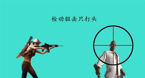 绝地求生斜着狙击怎么办？斜着狙击的技巧是什么？