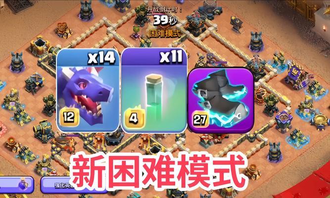 部落冲突怎么开困难模式？困难模式的开启条件是什么？