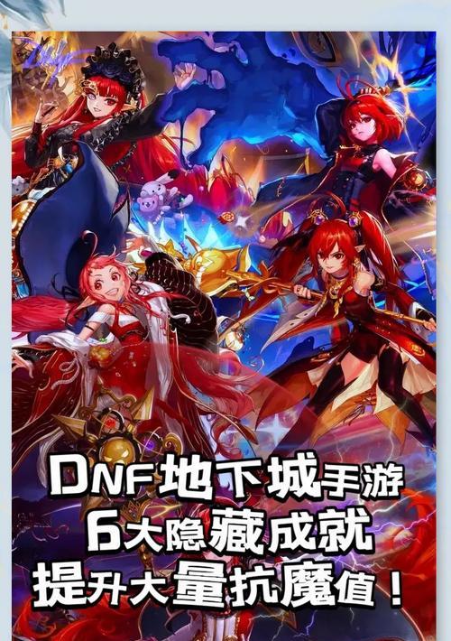 提高地下城与勇士手游中的魔抗方法是什么？