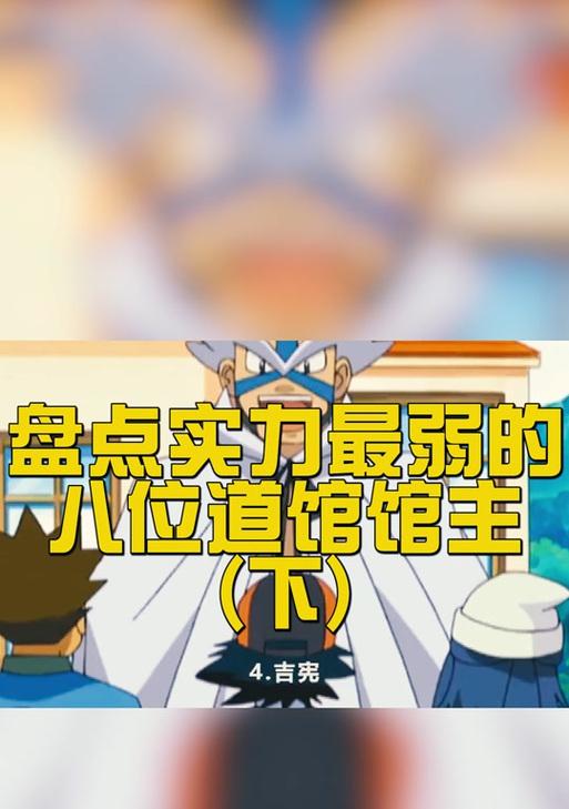 第8个道馆在口袋妖怪黄中如何进入？进入条件是什么？