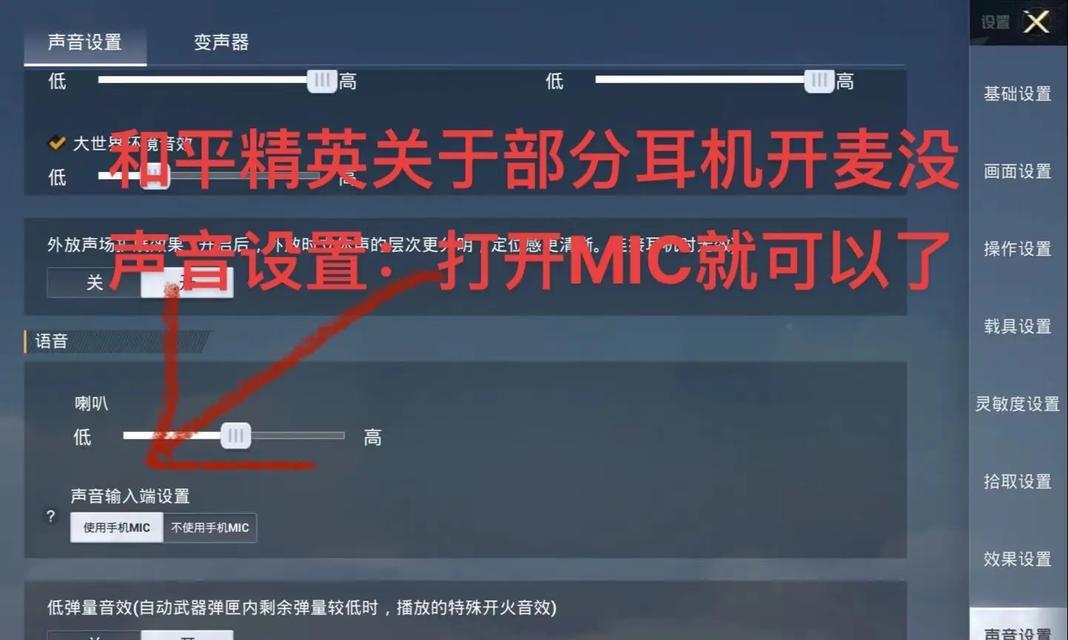 绝地求生中如何开启麦自由模式？自由模式下如何有效沟通？
