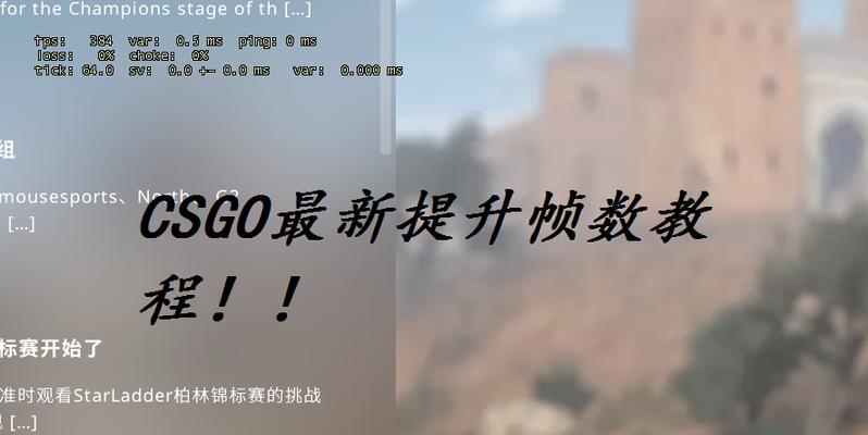 反恐精英ol中如何查看帧率？