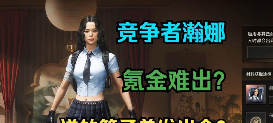 绝地求生红头发获取方法是什么？红头发对角色有何影响？