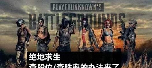 绝地求生公孙玩法是什么？如何提高公孙的胜率？