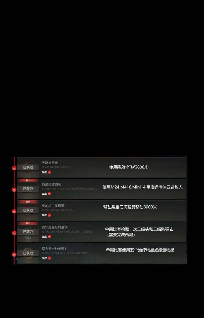 绝地求生排名任务攻略？如何提高排名？