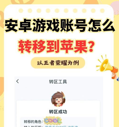 如何将地下城与勇士从苹果转移到安卓？