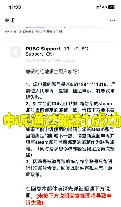 绝地求生账号被封后解封的步骤有哪些？