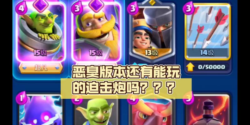 迫击炮在皇室战争中的使用技巧是什么？