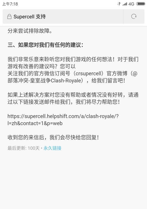 皇室战争点券无法充值的解决方法是什么？