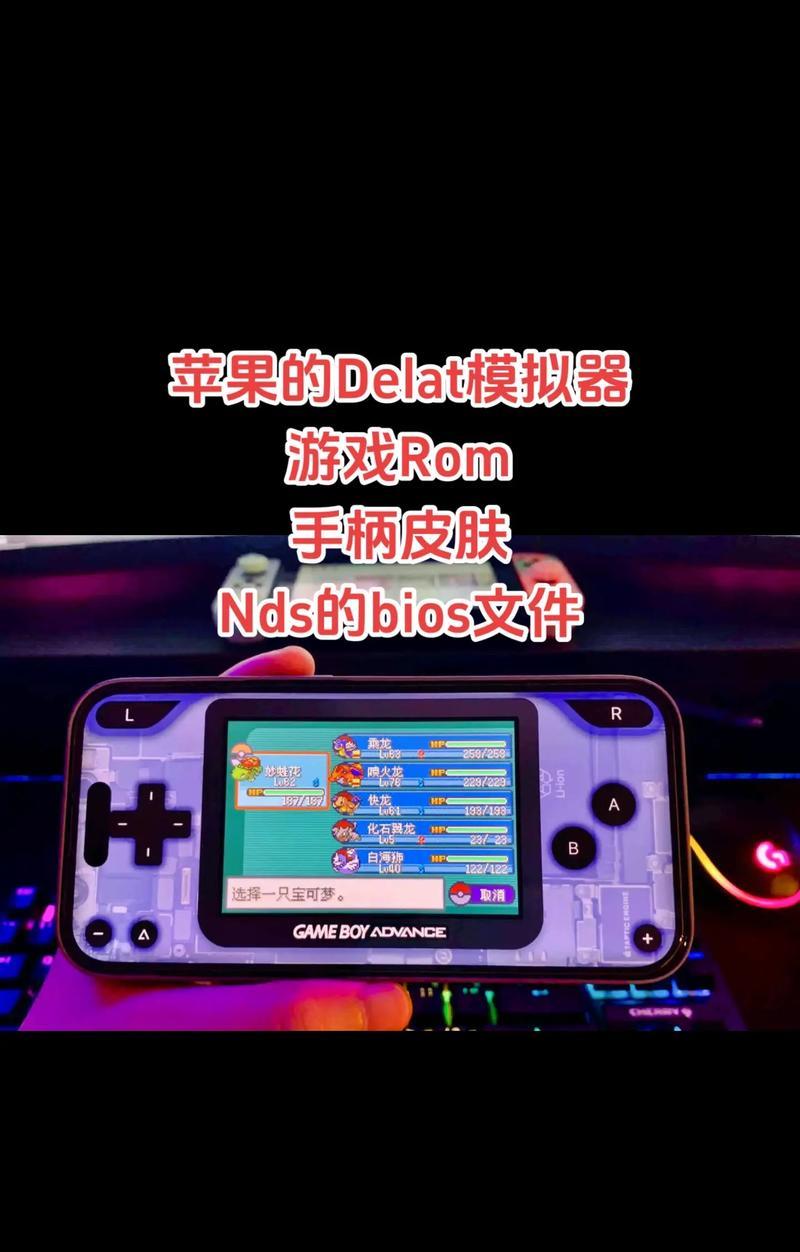 口袋妖怪delta在苹果设备上如何操作？有哪些技巧？