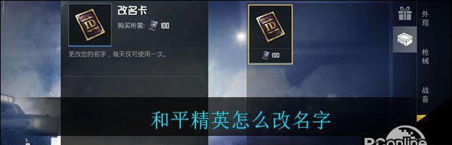 绝地求生改名的费用如何？有没有更经济的改名方法？