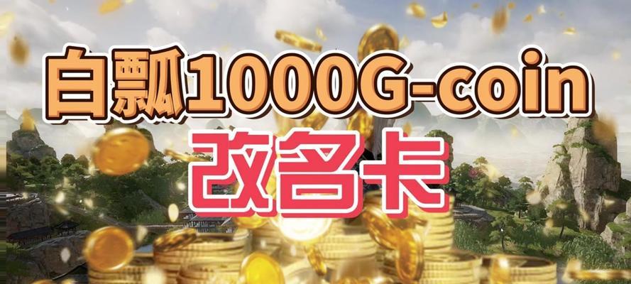 绝地求生改名的费用如何？有没有更经济的改名方法？