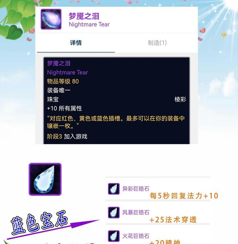 魔王征途中宝石的获取方法是什么？宝石有何用途？