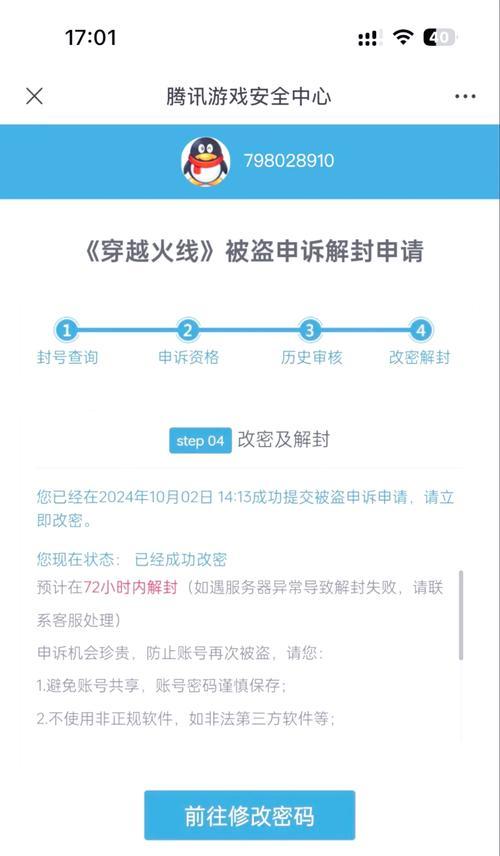 皇室战争代氪后封号如何解封？