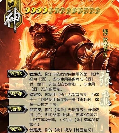 三国杀张飞怒咆技能含义是什么？