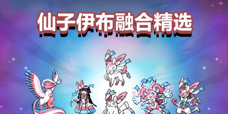 仙子精灵进化方法有哪些？