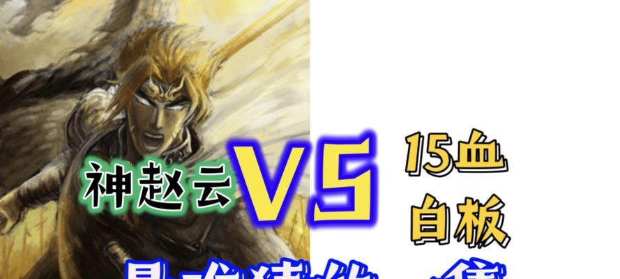 三国杀神赵云持续掉血的原因是什么？如何解决神赵云掉血问题？