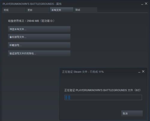 如何检查绝地求生的完整性？