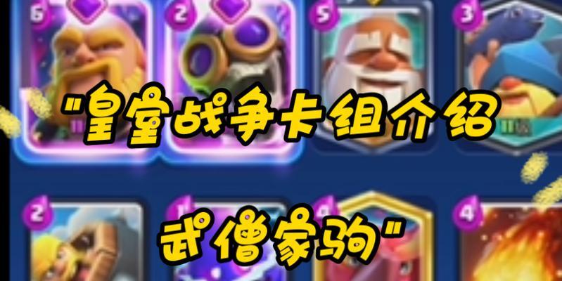 皇室战争武僧冲突解决技巧是什么？