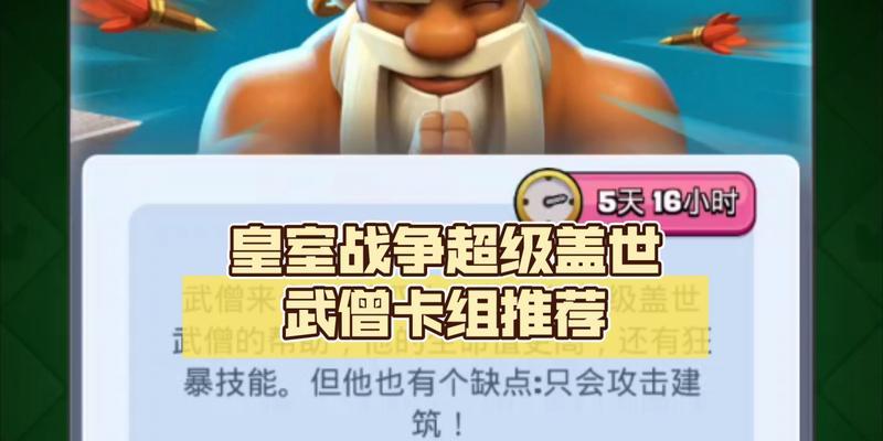 皇室战争武僧冲突解决技巧是什么？