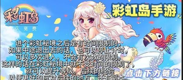 彩虹岛起步的技巧是什么？起步后如何快速升级？