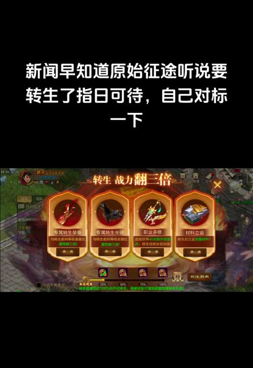 原始征途中转生装备如何升级？
