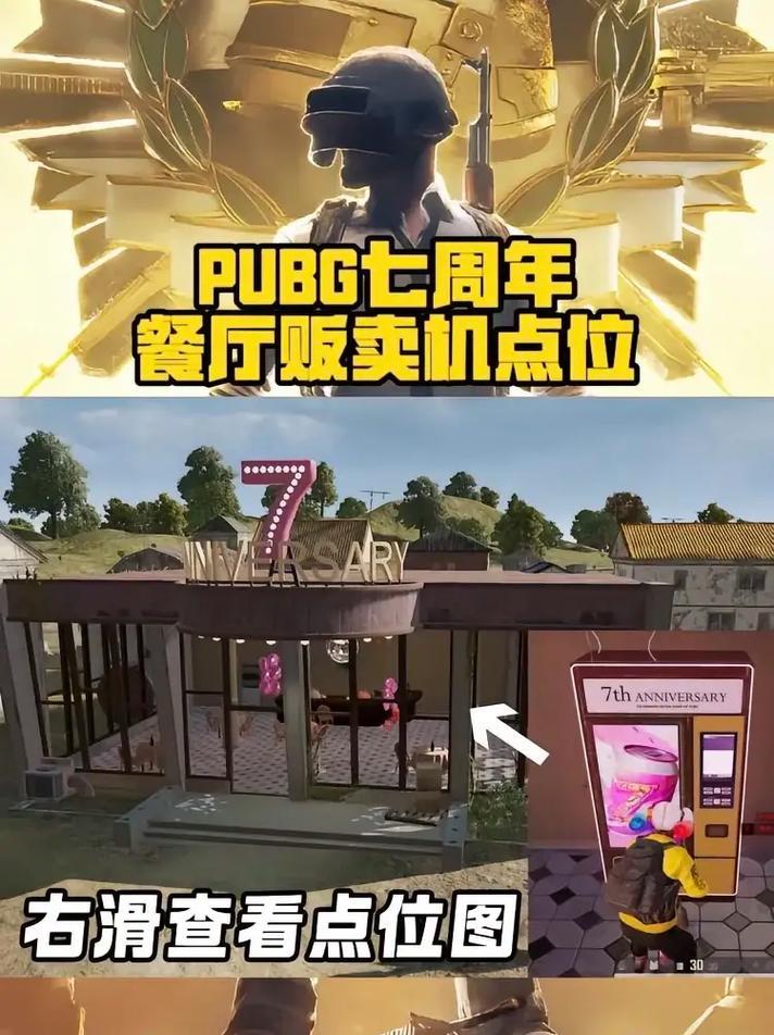 绝地求生中的神秘餐厅如何进入？餐厅内有什么特殊内容？