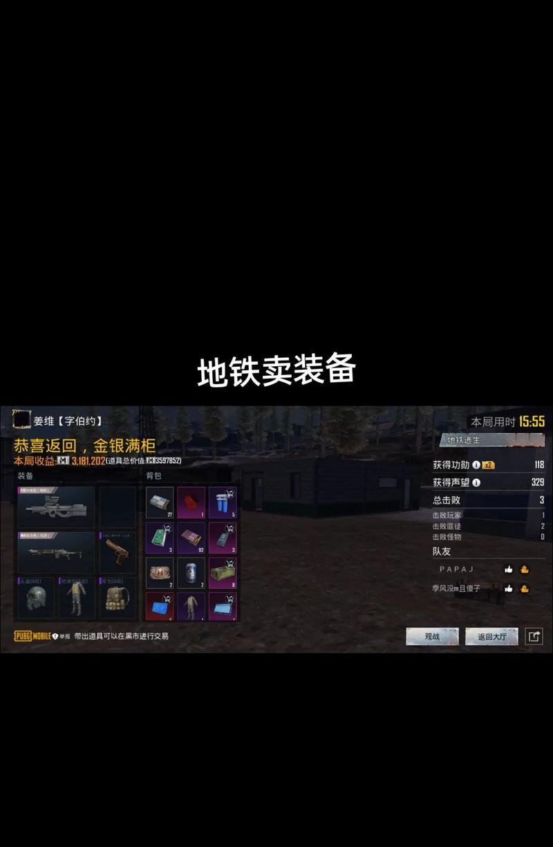 如何设置绝地求生展示装备信息？